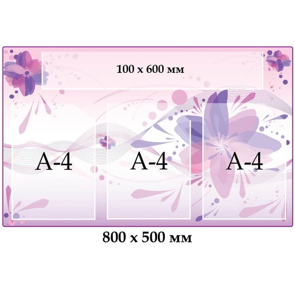 Стенд з кишенями Магія квітів бузковий